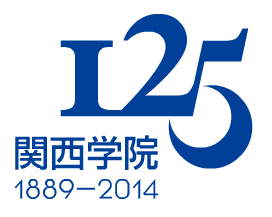 関西学院創立125周年記念マーク