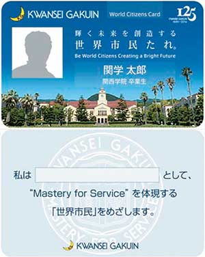 関西学院大学ｂｙ　ＡＥＲＡ 世界市民になる！/朝日新聞出版