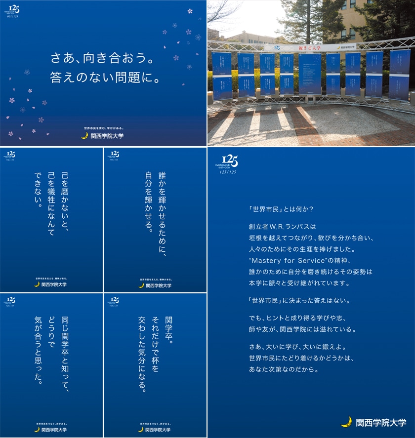 世界市民メッセージポスターシリーズ「さあ、向き合おう。答えのない問題に。」 イメージ