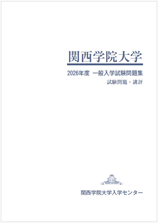 2026年度過去問題集表紙