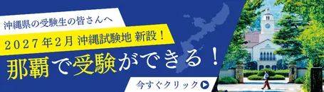 沖縄試験地