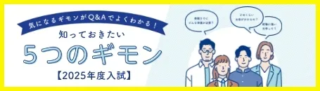 5つのギモン