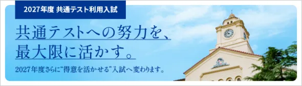 共テ利用特設サイト