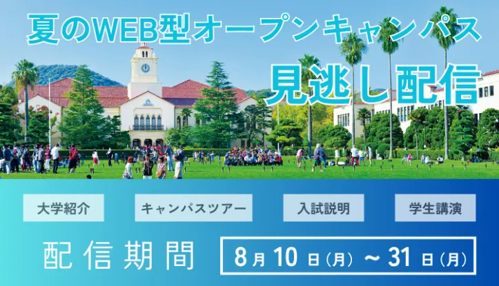 OPEN CAMPUS 2026