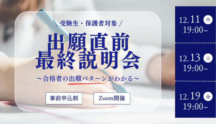出願直前最終説明会