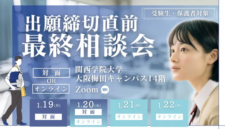 出願締切直前最終相談会