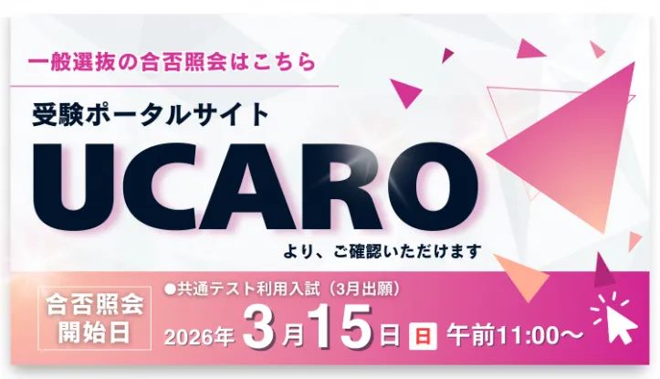 UCARO_3月出願