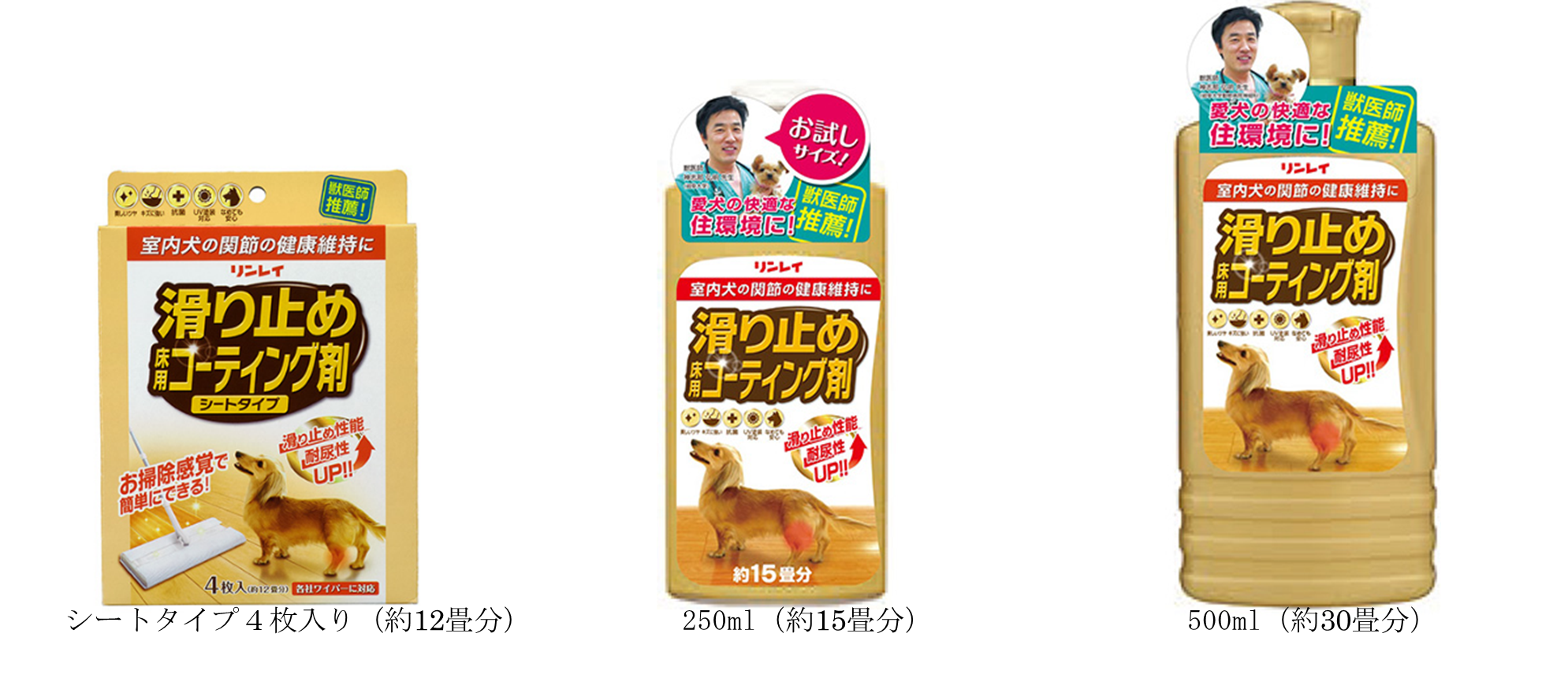 『滑り止め床用コーティング剤』（製造：リンレイ）