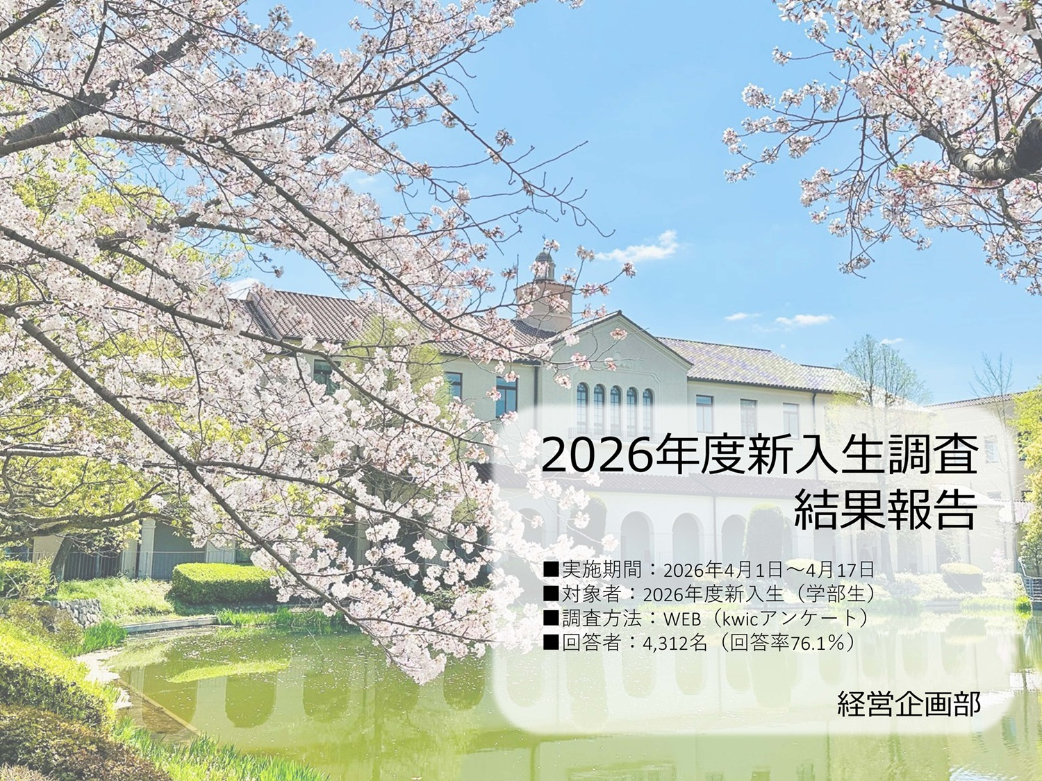 2026New Student