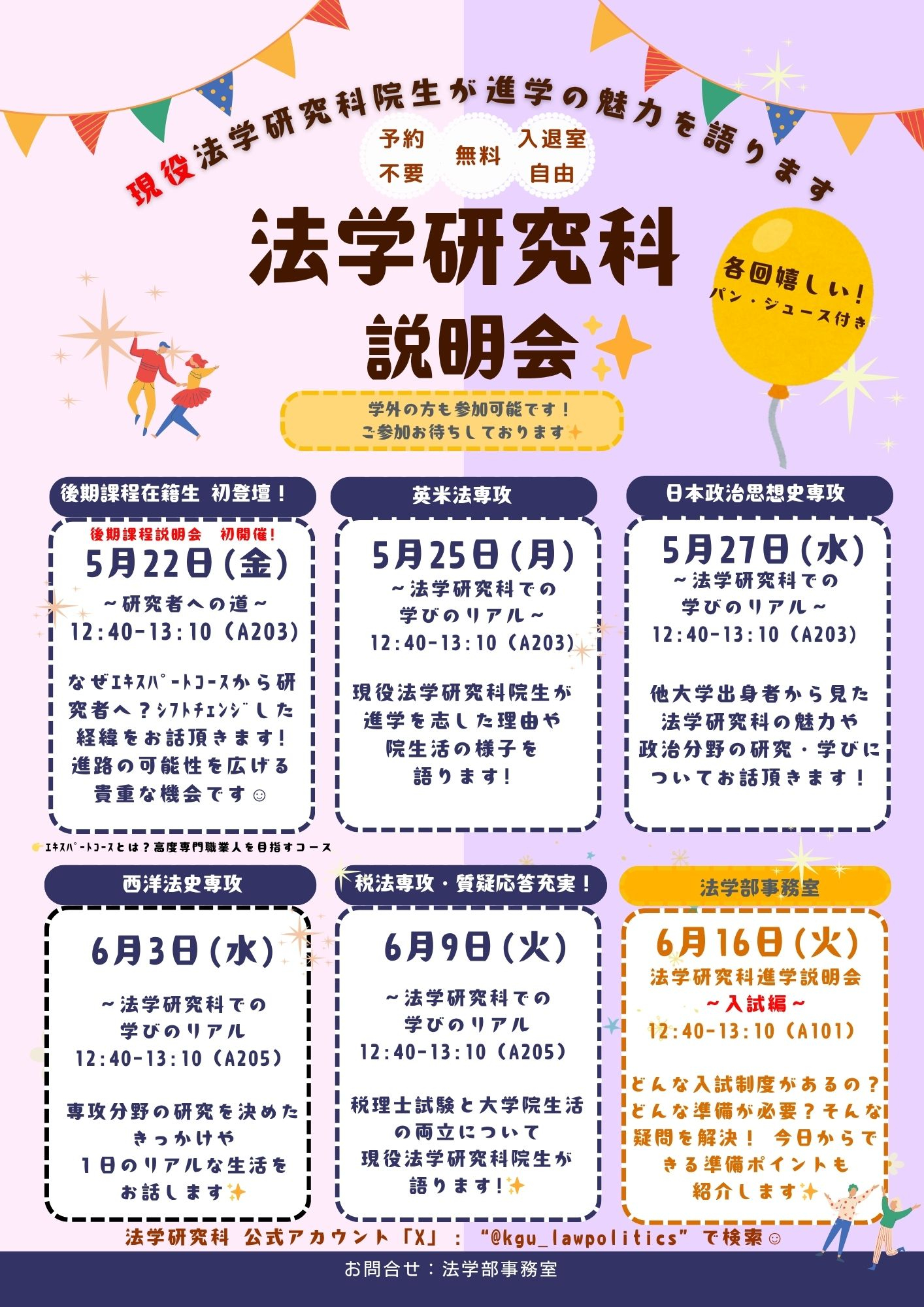 新_26春法学研究科説明会