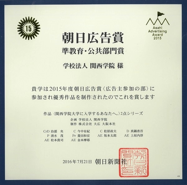 「教育・公共部門」準部門賞