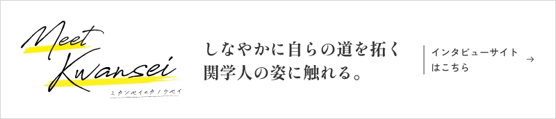 インタビューサイトはこちら