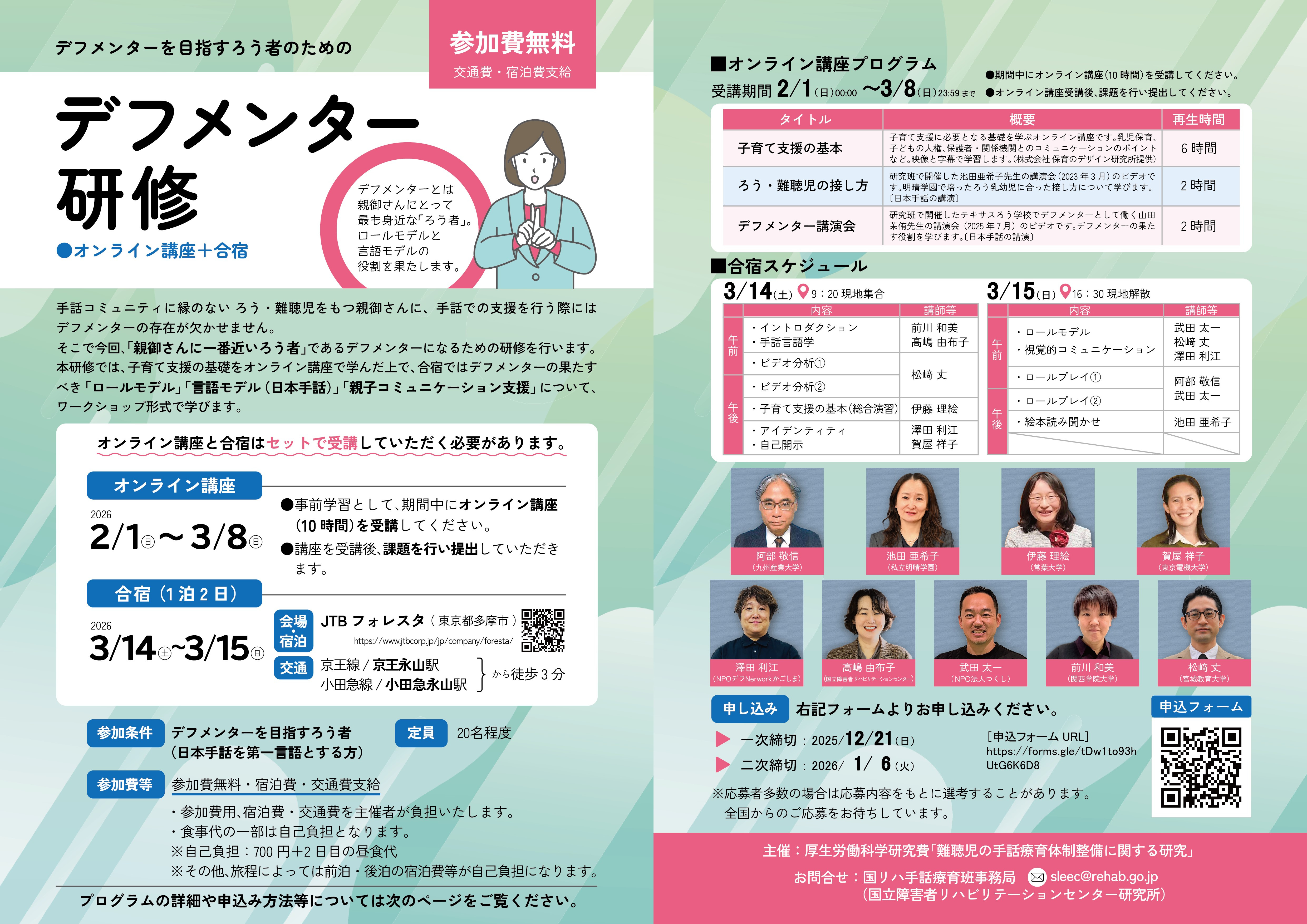 デフメンター研修チラシ