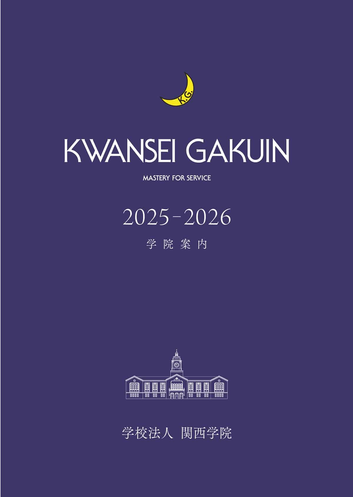 学院案内