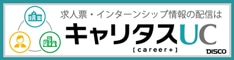 キャリタスUCへのリンク
