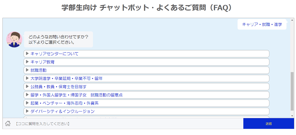 KGキャリアChatbot(AIアプリ)