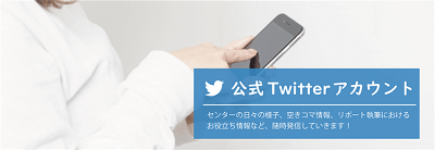 ライティングセンター公式Twitter