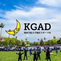 関西学院大学KGAD