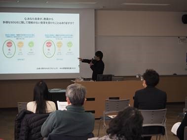 教職員のためのSOGI(アライ)研修