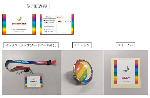 教職員のためのSOGI(アライ)研修