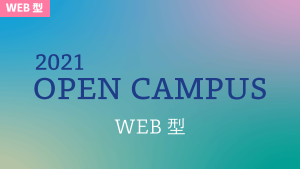 入試イベント情報 関西学院大学
