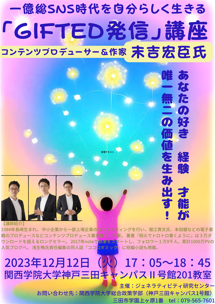 ジェネラティビティ研究センター　講演会