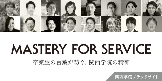 関西学院大学 関西学院大学