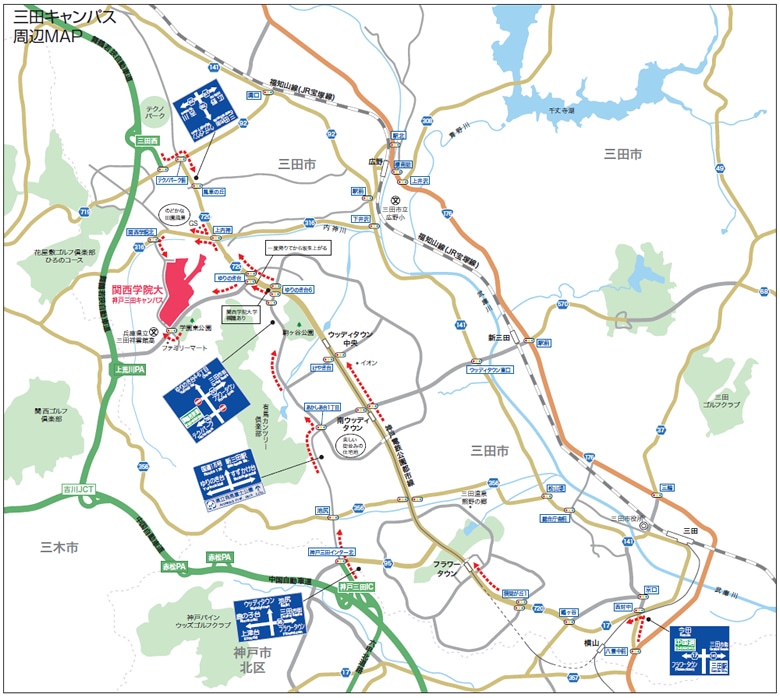神戸三田キャンパス アクセスマップ