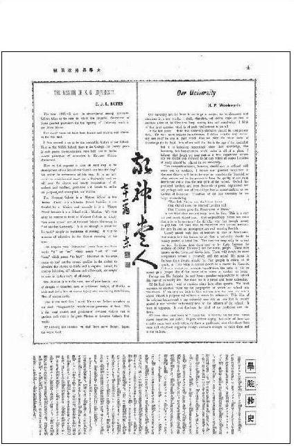 『関西学院新聞』大学昇格祝賀号　第4代ベーツ院長が記したミッションに関する文章