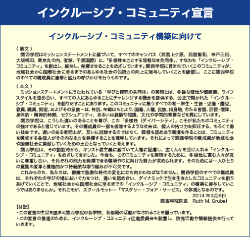 インクルーシブ・コミュニティ宣言