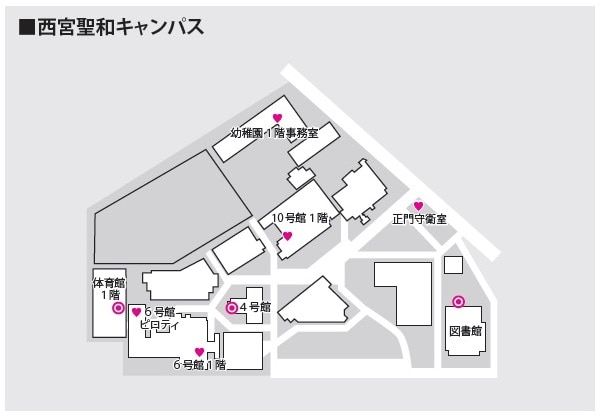 AEDおよび学内非常通報装置等設置場所(西宮聖和キャンパス)