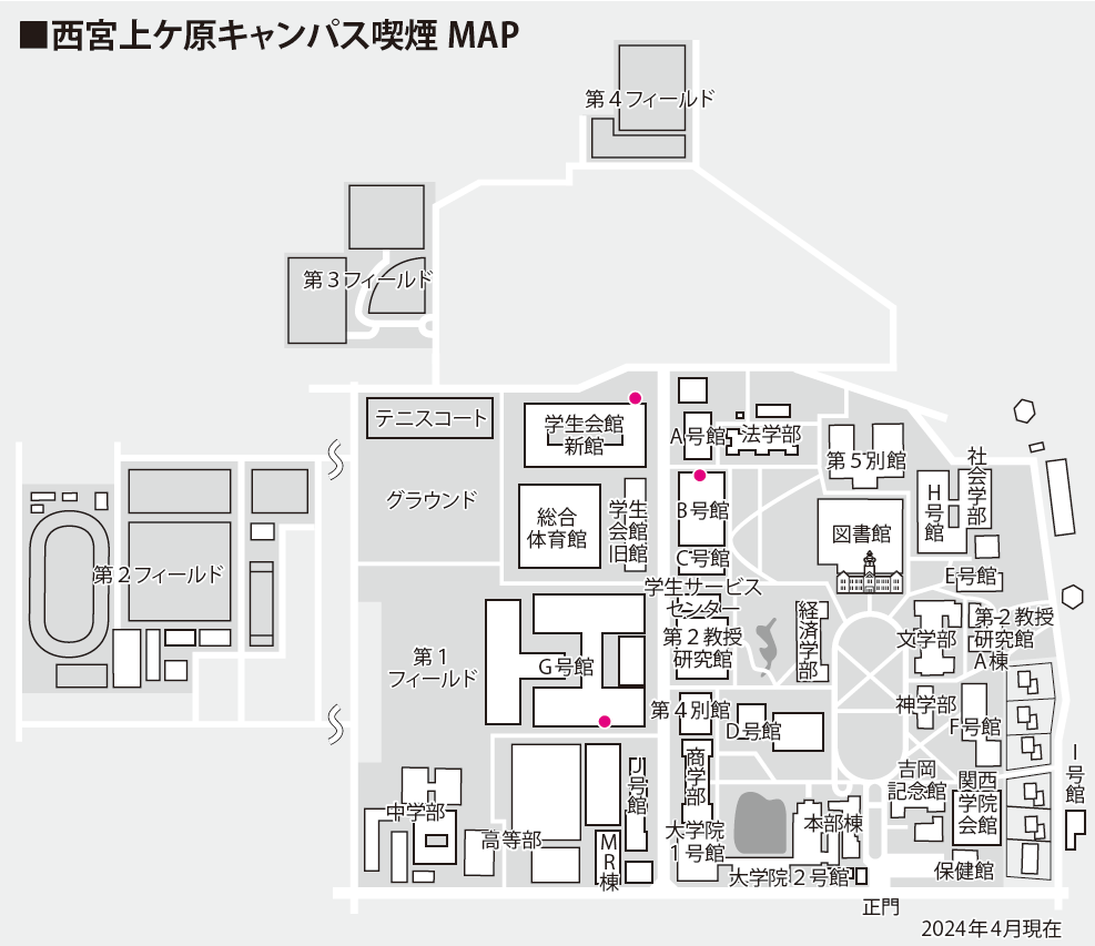 喫煙場所案内図(西宮上ケ原キャンパス)
