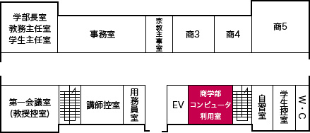 商学部本館1階コンピュータ利用室の場所