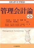 管理会計論第2版