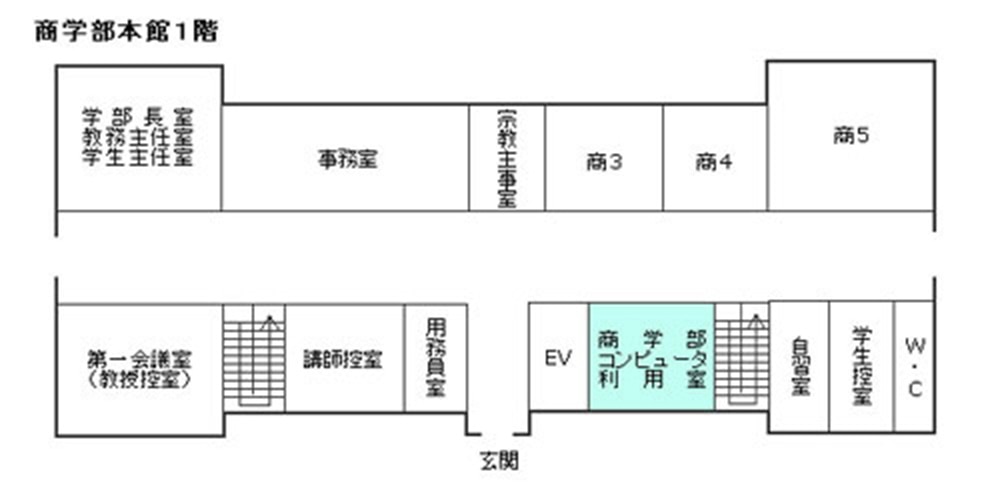 商学部本館1階 コンピュータ利用室