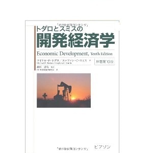 開発経済学