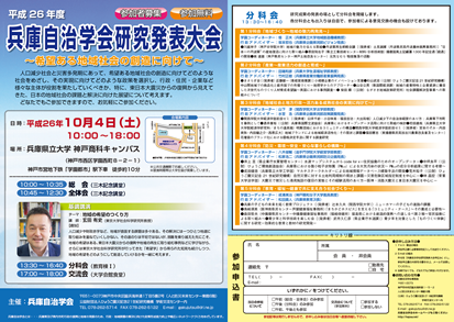 兵庫自治学会研究発表大会