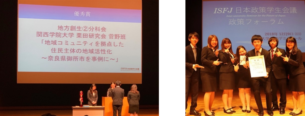 ISFJ日本政策学生会議　優秀賞授与の様子　　御所班メンバーの表彰記念写真