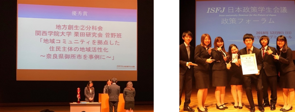 ISFJ日本政策学生会議 優秀賞授与の様子 御所班メンバーの表彰記念写真