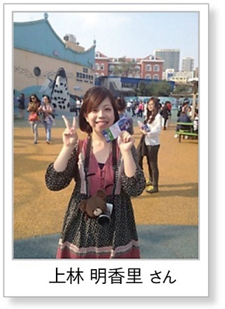 上林 明香里 さん 関西学院大学 国際学部 国際学研究科