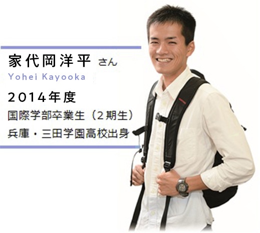 家代岡 洋平さん