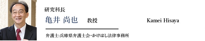 亀井尚也教授