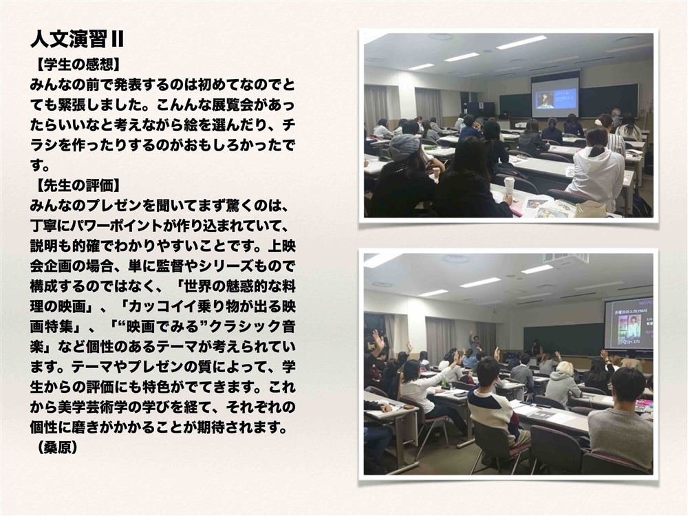 人文演習Ⅱ 学生と先生のコメント