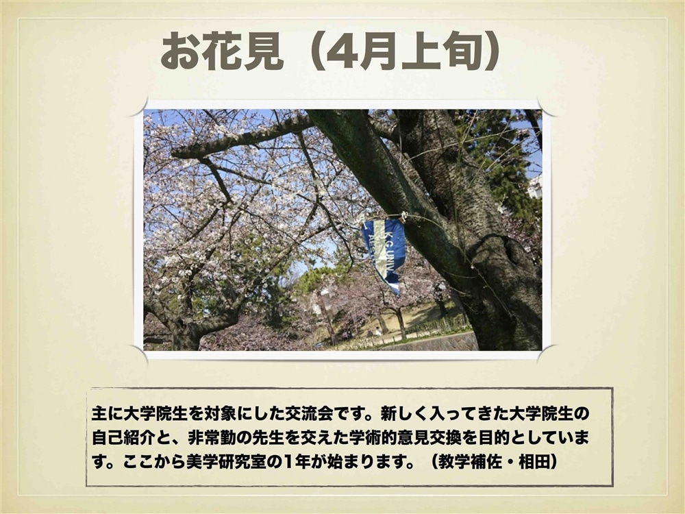 お花見