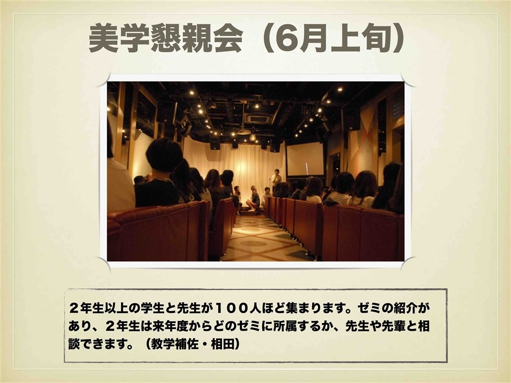 美学懇親会