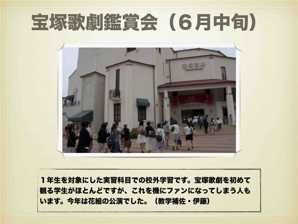 宝塚歌劇鑑賞会