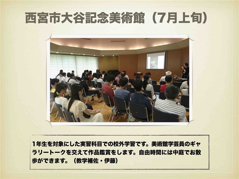 西宮市大谷記念美術館
