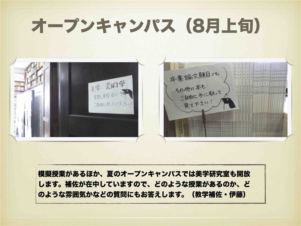 オープンキャンパス