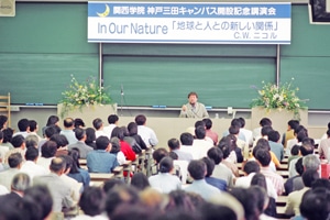 神戸三田キャンパス開設記念講演の様子