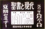 第3回夏期セミナービラ(1963)